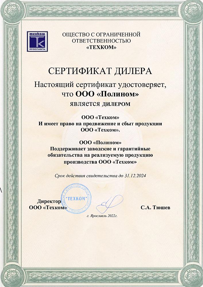 дилер-сертификат